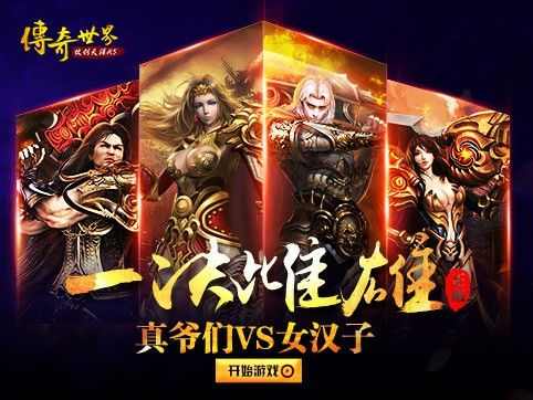 传奇送真实充值之热血传奇什么是天之装备